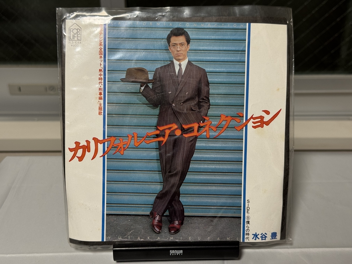 今日のシングルレコード（水谷豊 / カリフォルニア