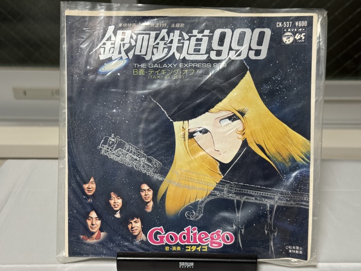 今日のシングルレコード（ゴダイゴ / 銀河鉄道999） - オリチーの日記