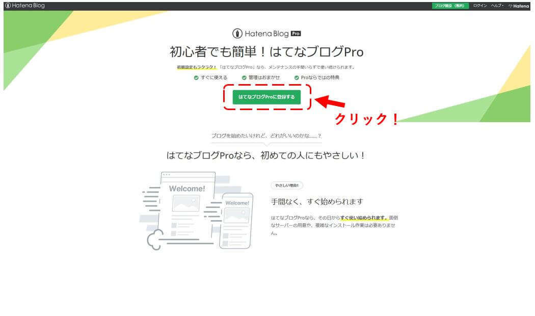 はてなブログ 始め方