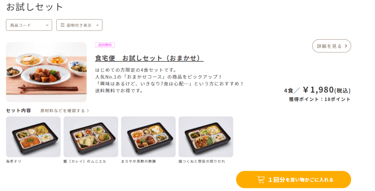 食宅便 宅配弁当