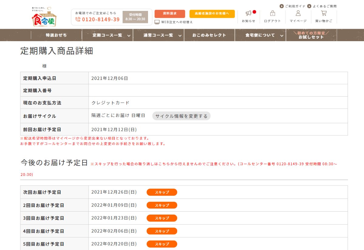 食宅便 宅配弁当