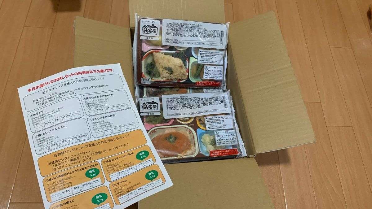 食宅便 宅配弁当