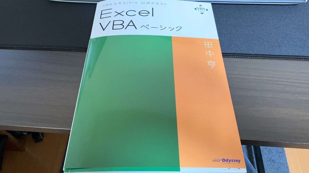 vba ベーシック 落ち た