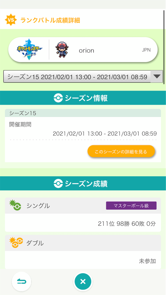 f:id:orion_poke:20210302185206p:image