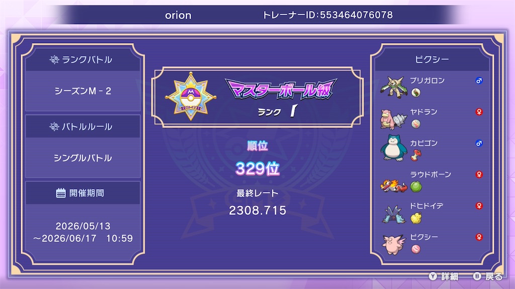 f:id:orion_poke:20260621230552j:image f:id:orion_poke:20260621230552j:image