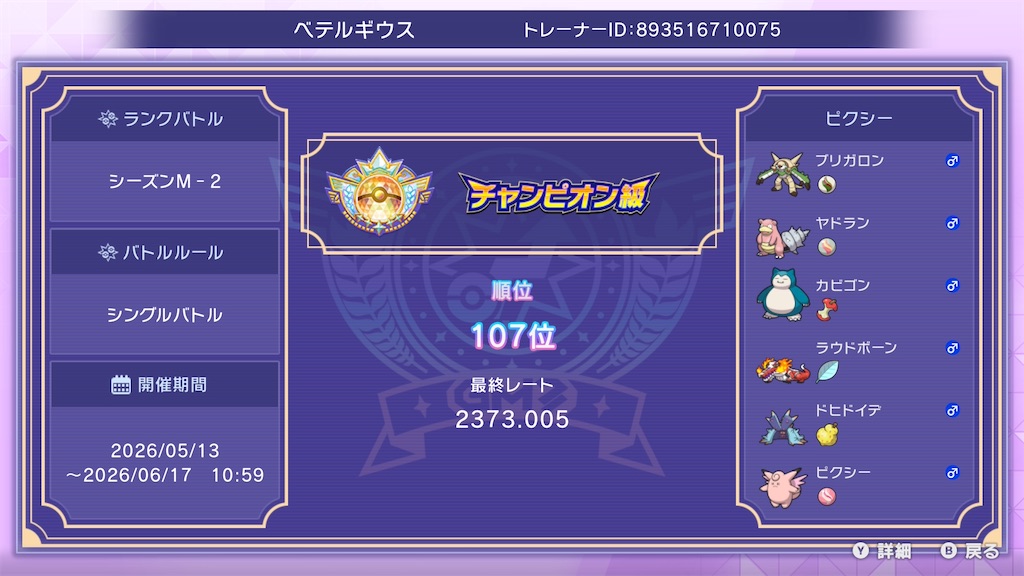 f:id:orion_poke:20260621230811j:image f:id:orion_poke:20260621230811j:image