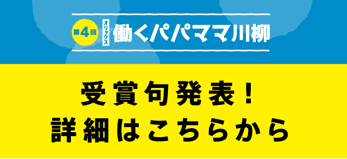 受賞句発表！詳細はこちらから