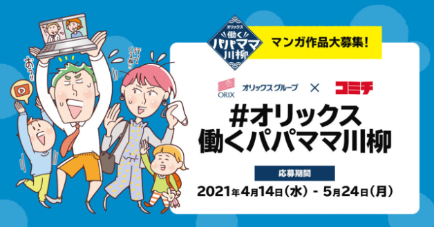 漫画作品大募集!