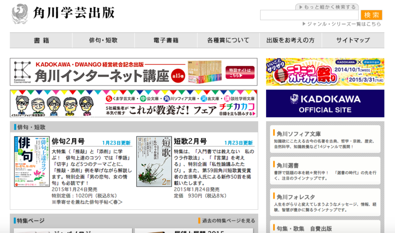 角川学芸出版まとめ