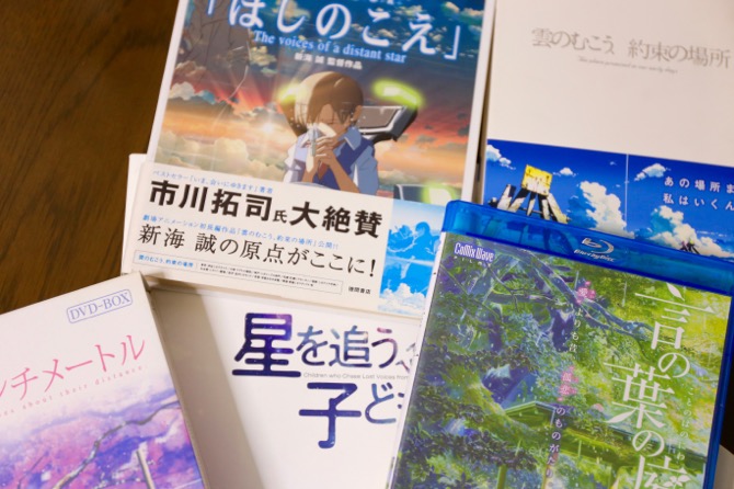 新海誠さんの作品が好きです『秒速5cm』『ほしのこえ』『言の葉