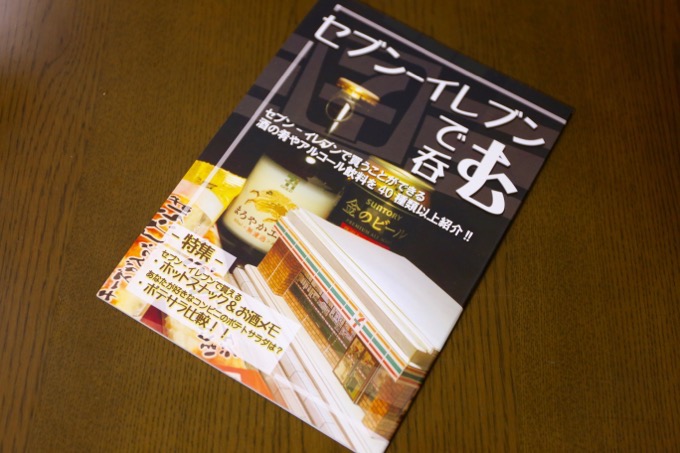 かるこーるぞく 同人誌 セブン-イレブンで呑む