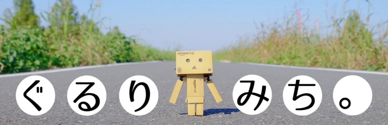 ブログヘッダー画像