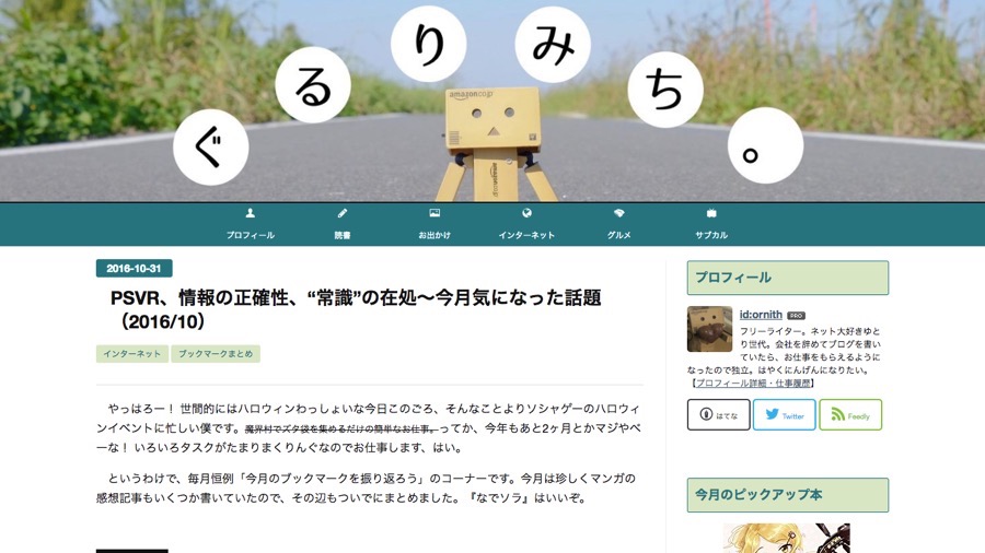 ブログトップページ