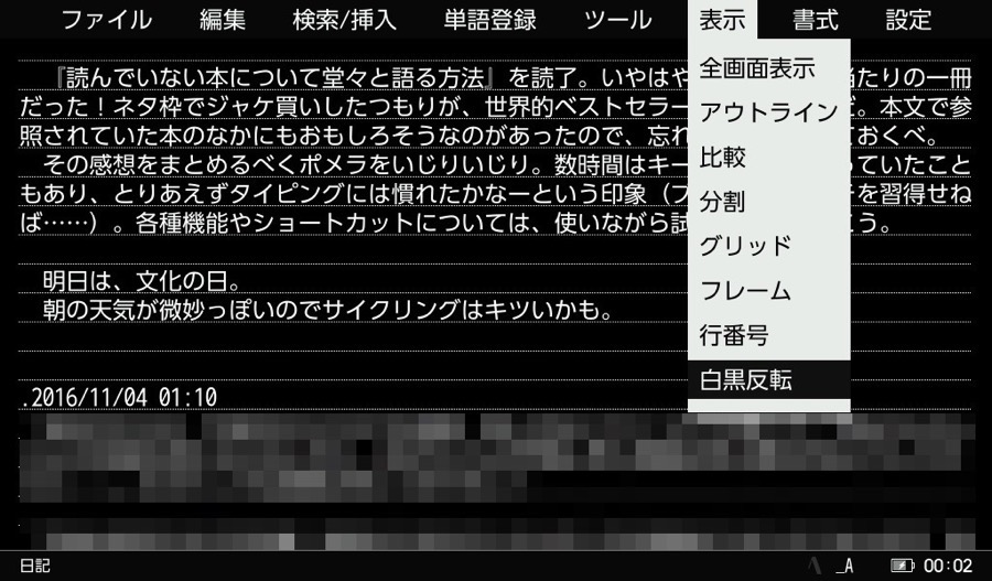ポメラDM200 明るさ ポメラDM200 明るさ
