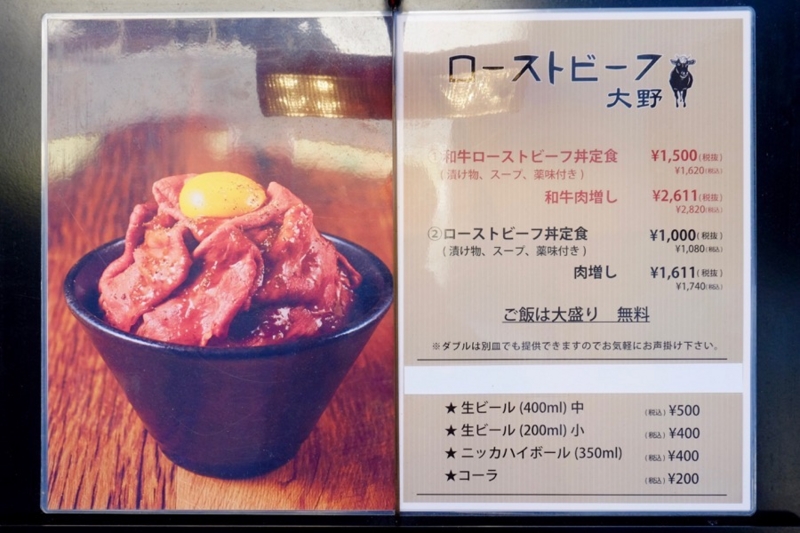 秋葉原『ローストビーフ大野』でローストビーフ丼デビュー