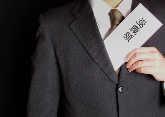 仕事を辞めるまで 退職願 仕事を辞めるまで 退職願