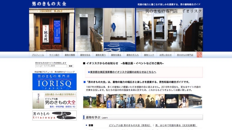 男のきもの大全 男のきもの大全