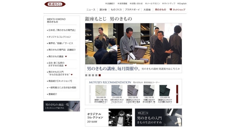 「銀座もとじ 男のきもの」公式サイト 「銀座もとじ 男のきもの」公式サイト