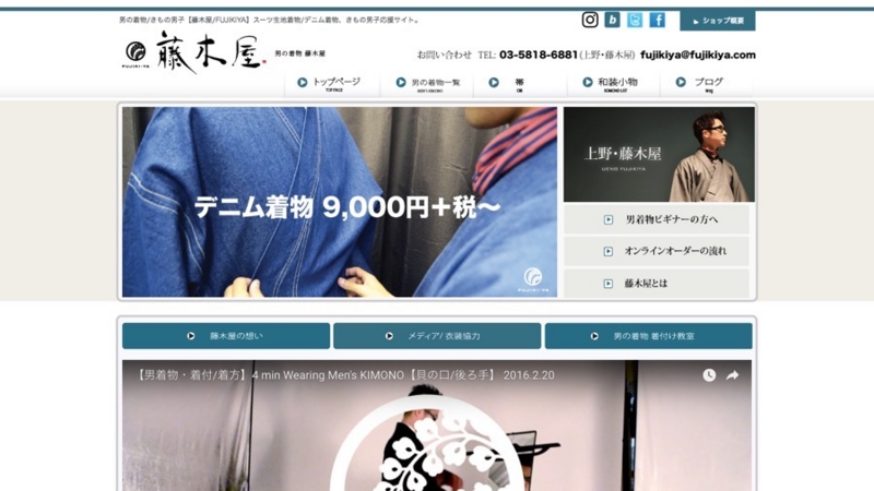 「男の着物 藤木屋」公式サイト 「男の着物 藤木屋」公式サイト