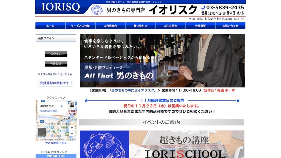 「男のきものスクエア イオリスク」公式サイト 「男のきものスクエア イオリスク」公式サイト