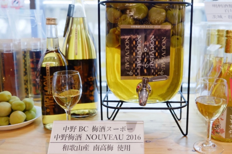 梅酒ヌーボー 中野梅酒 NOUVEAU 2016