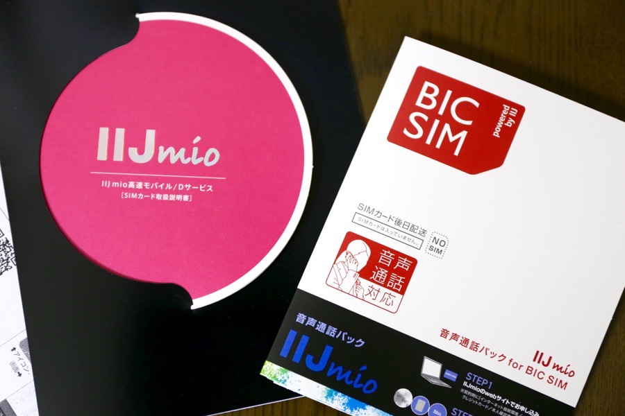 格安SIM MVNO IIJmio