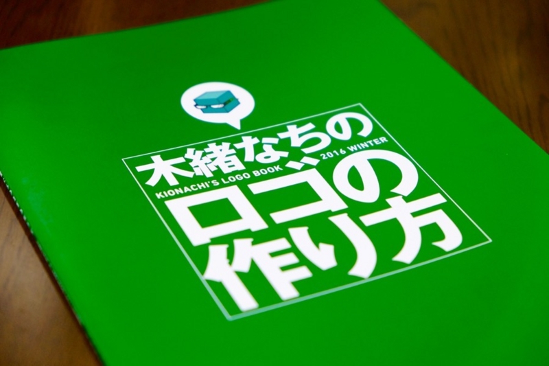 木緒なちのロゴの作り方 同人誌 デザイン