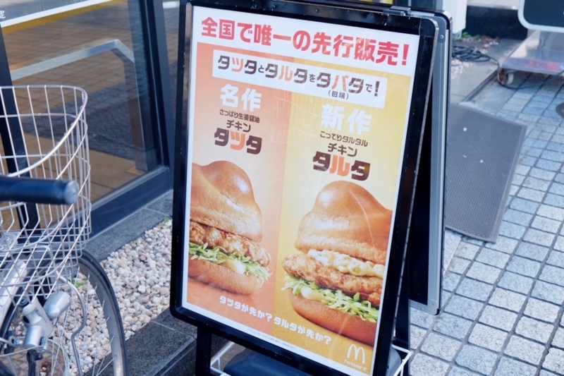 マクドナルド 田端駅前店 キャンペーン マクドナルド 田端駅前店 キャンペーン