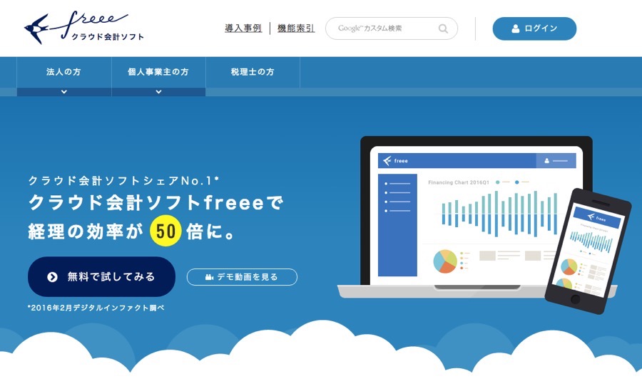 確定申告 freee