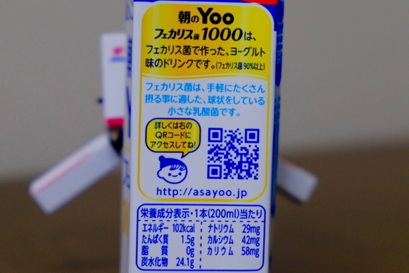 朝のYoo 買ってみた 紙パック2