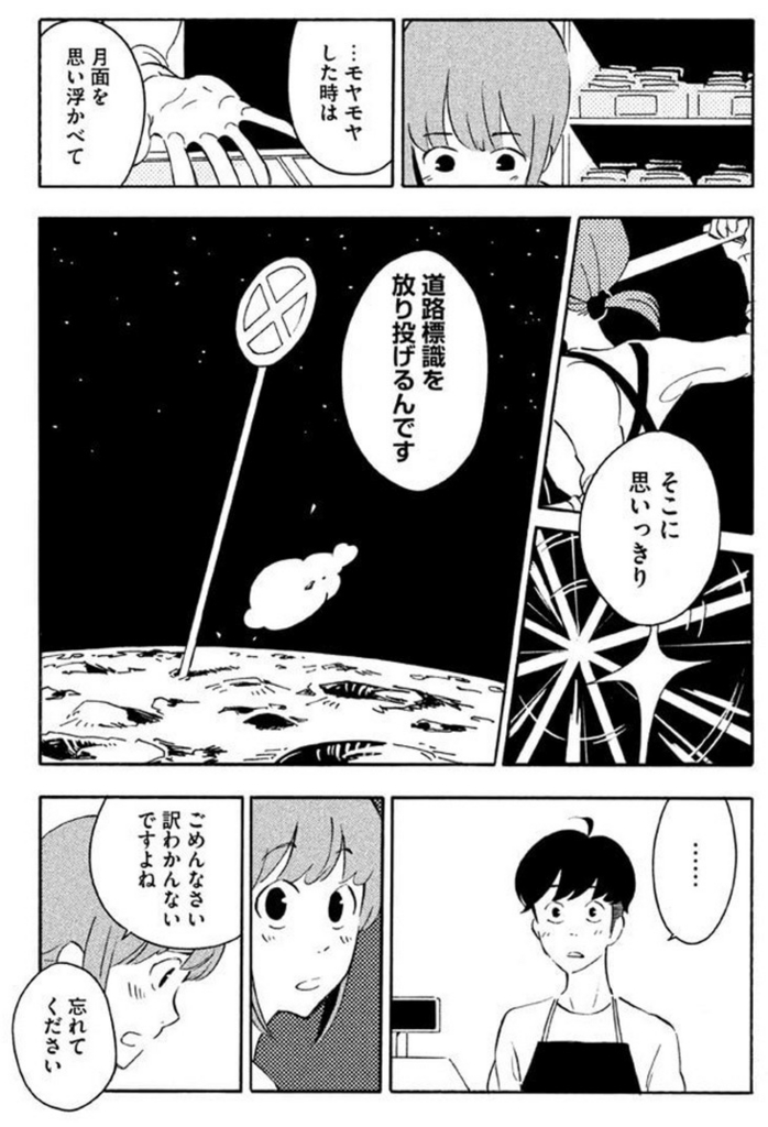 春と盆暗 熊倉献 感想1