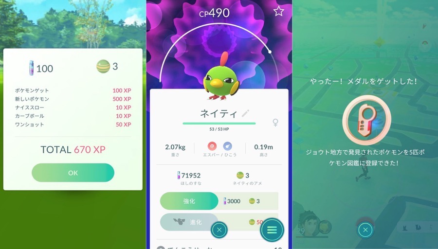 ポケモンGO アップデート 変更点