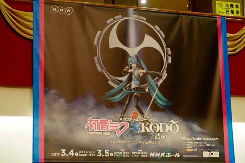 初音ミク 鼓童 スペシャルライブ キービジュアル