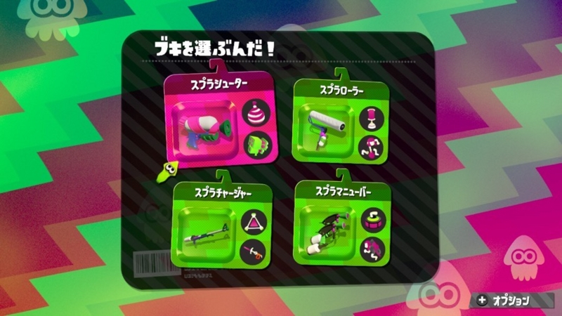 スプラトゥーン2 先行試射会 ブキ