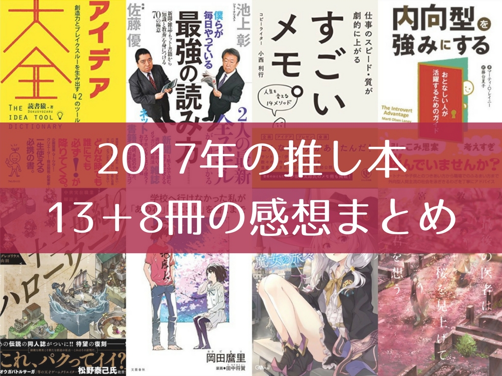 2017年のおすすめ本まとめ