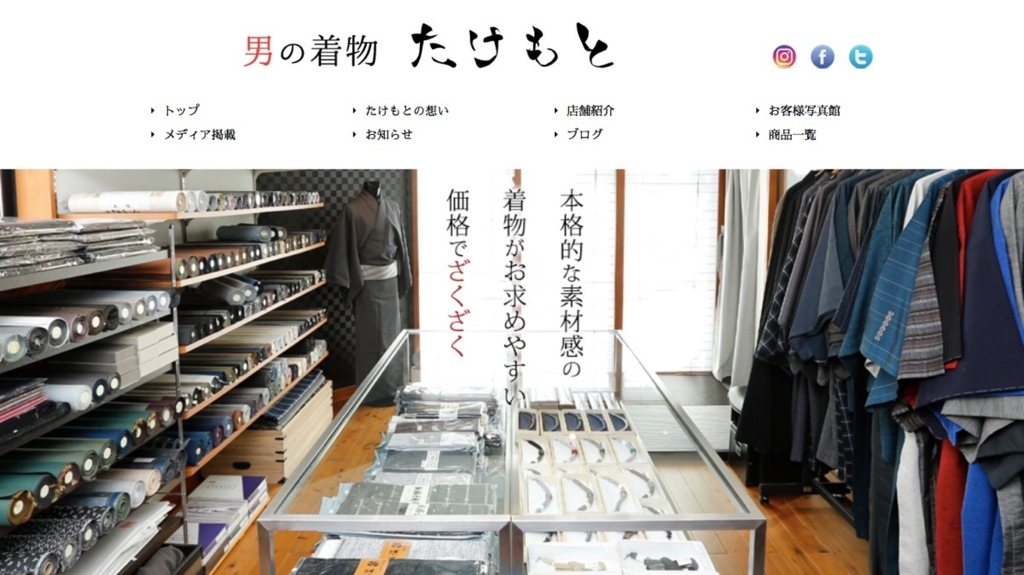 「男の着物たけもと」公式サイト 「男の着物たけもと」公式サイト