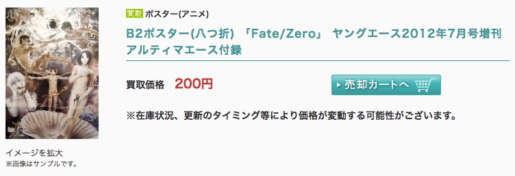 駿河屋「あんしん買取検索」より付録の例