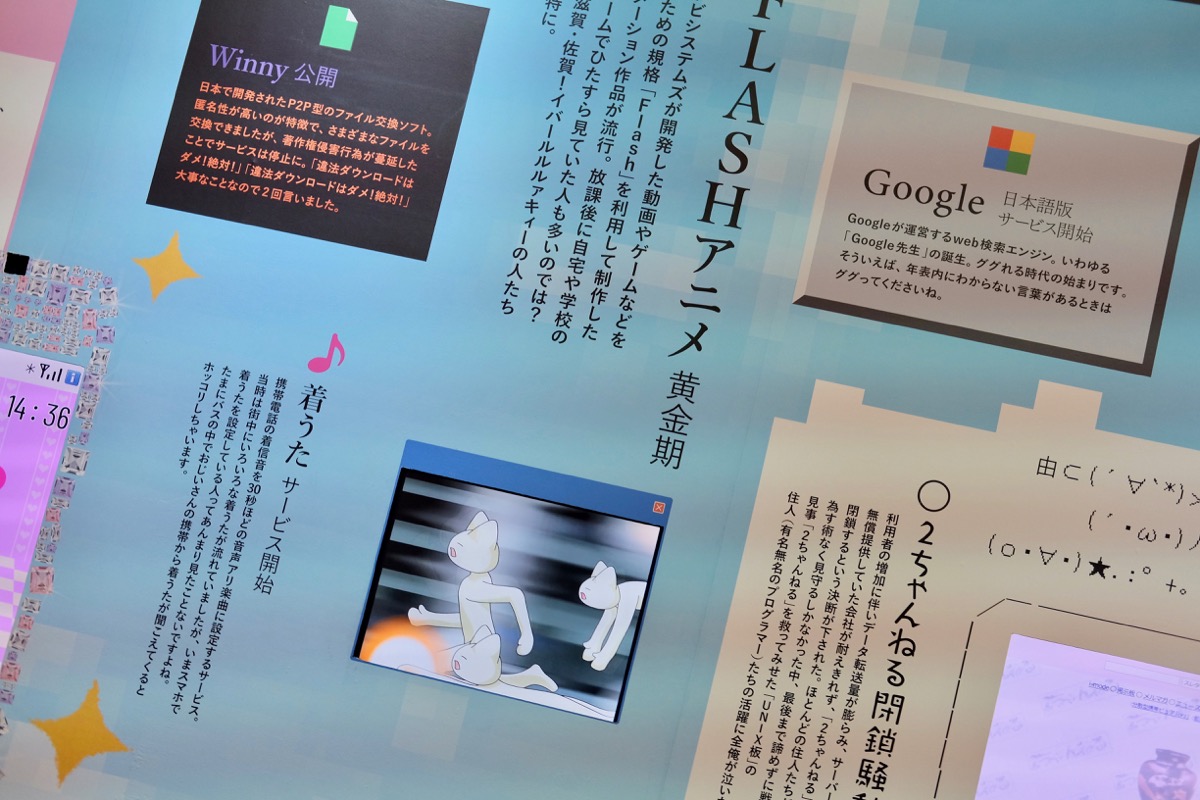 平成ネット史(仮)展・年表1 平成ネット史(仮)展・年表1