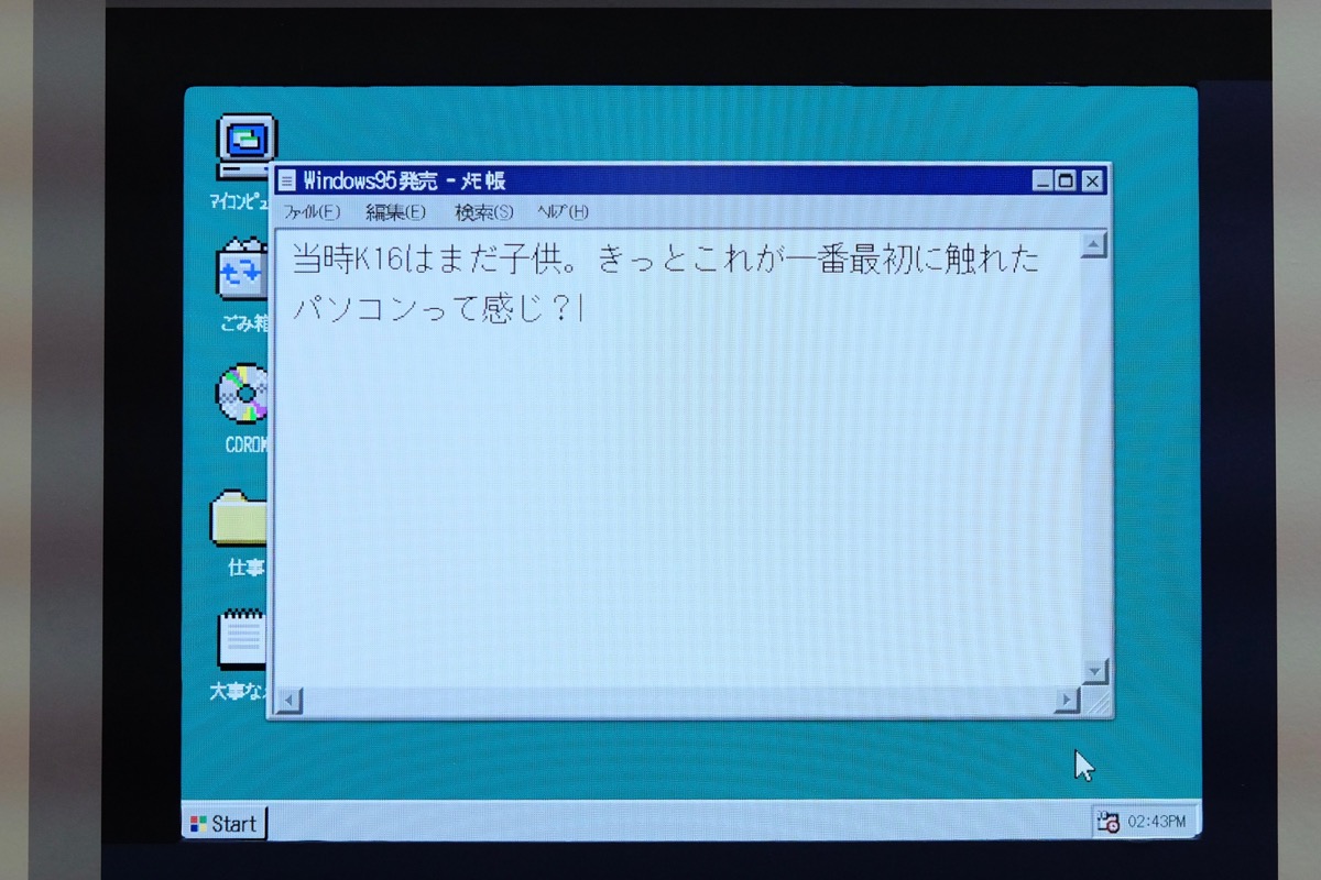 平成ネット史(仮)展・Windows95 平成ネット史(仮)展・Windows95