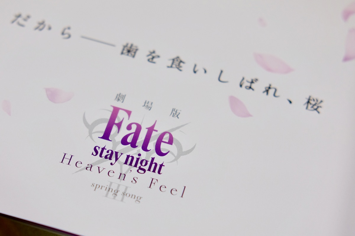 『HF』2章・パンフレット