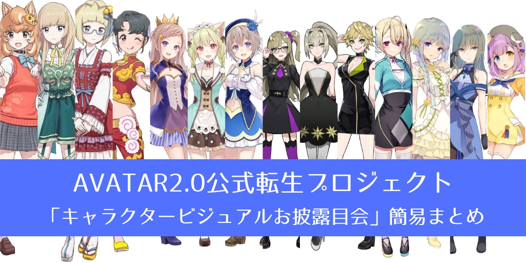 AVATAR2.0公式転生プロジェクト