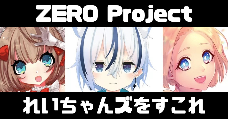 ZERO Project 第3回魂オーディション