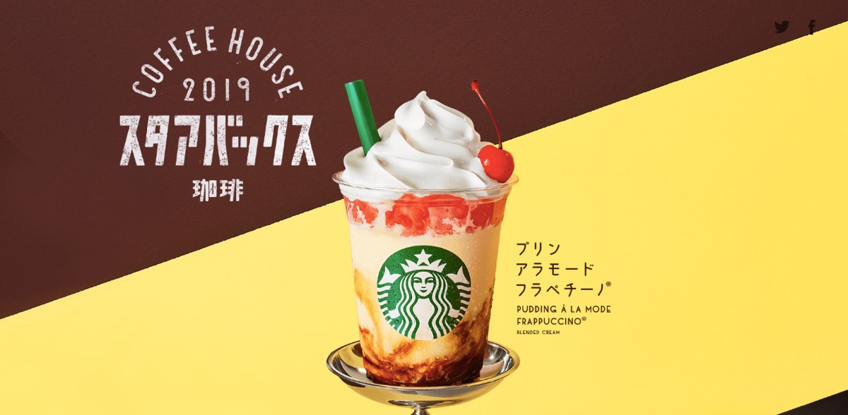 スタアバックス珈琲「プリンアラモードフラペチーノ」