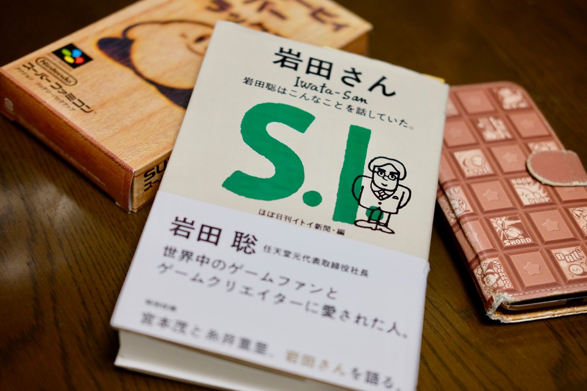 ほぼ日刊イトイ新聞著『岩田さん』書影 ほぼ日刊イトイ新聞著『岩田さん』書影