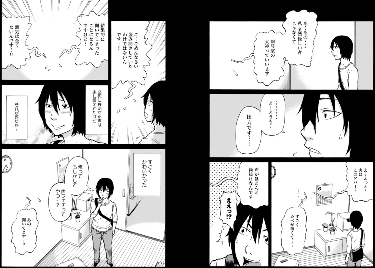 『おとなりボイスチャット』田力くんと大神さん