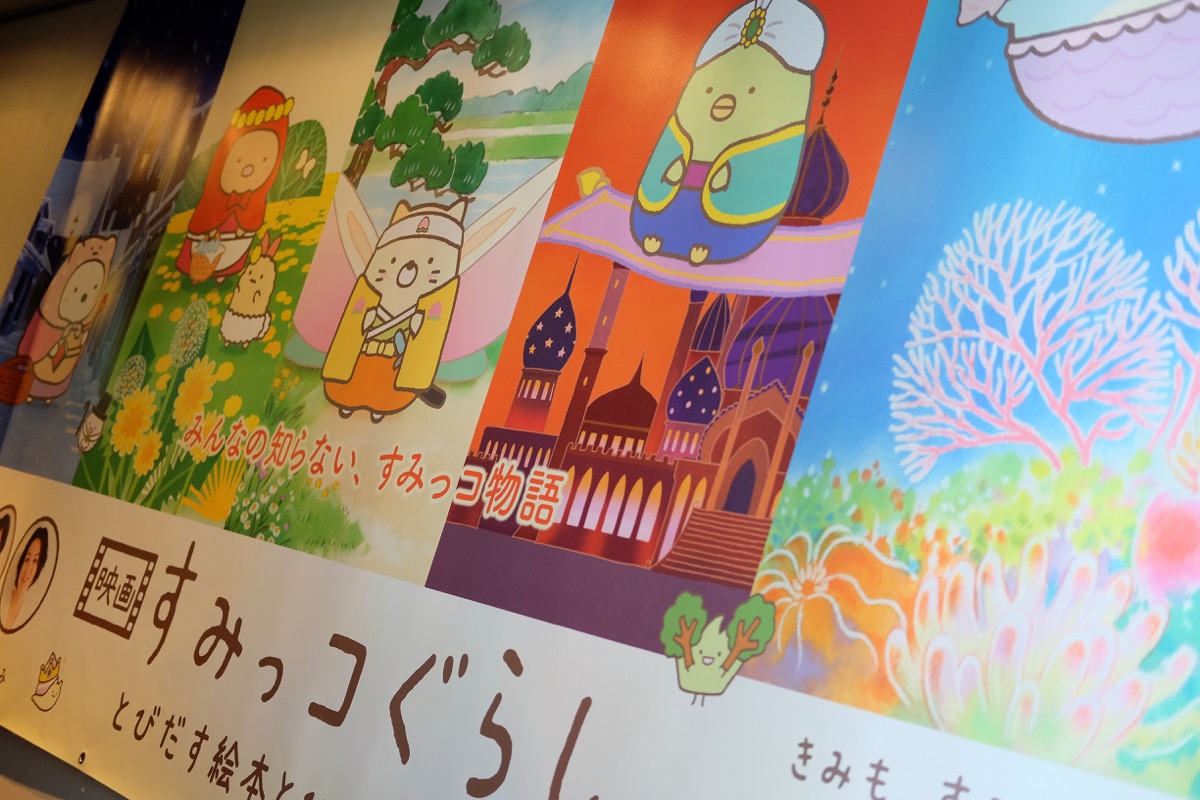 映画『すみっコぐらし』新宿ピカデリー