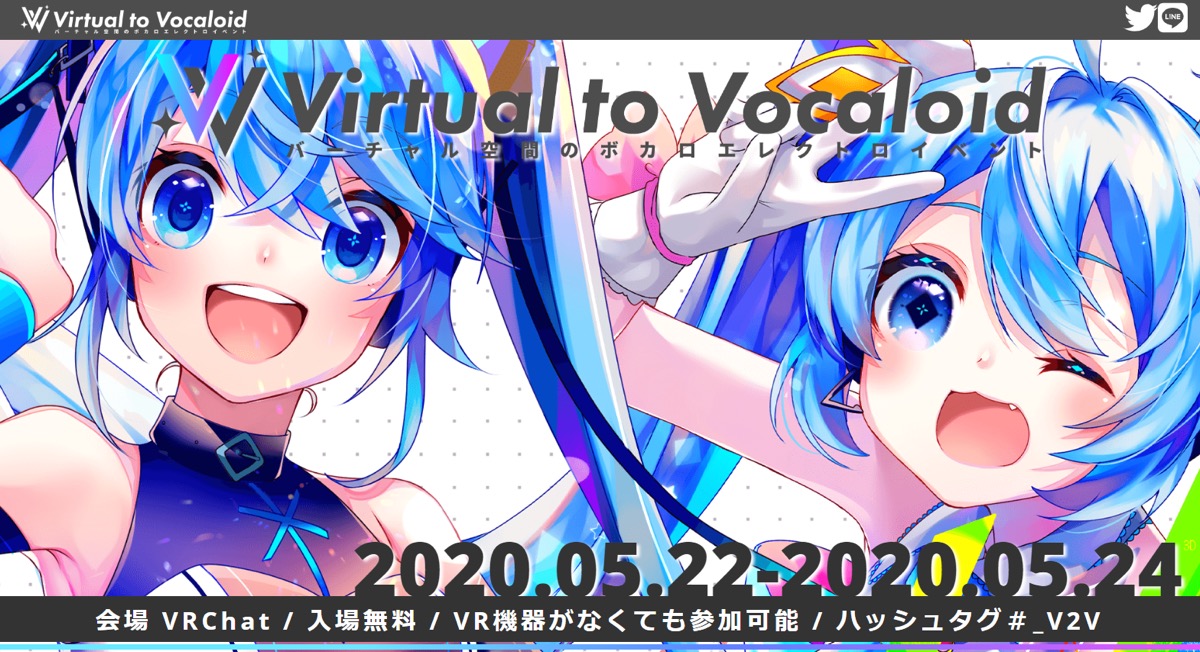 『Virtual to Vocaloid』公式サイト