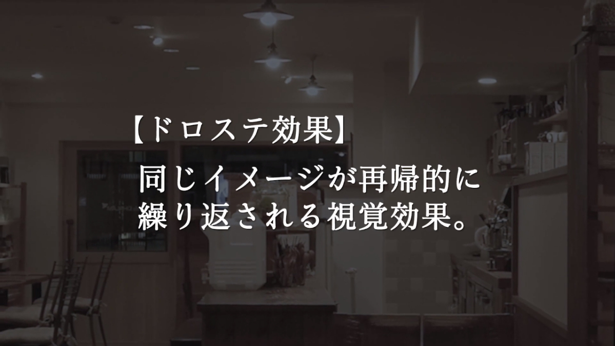 映画『ドロステのはてで僕ら』感想ドロステ効果