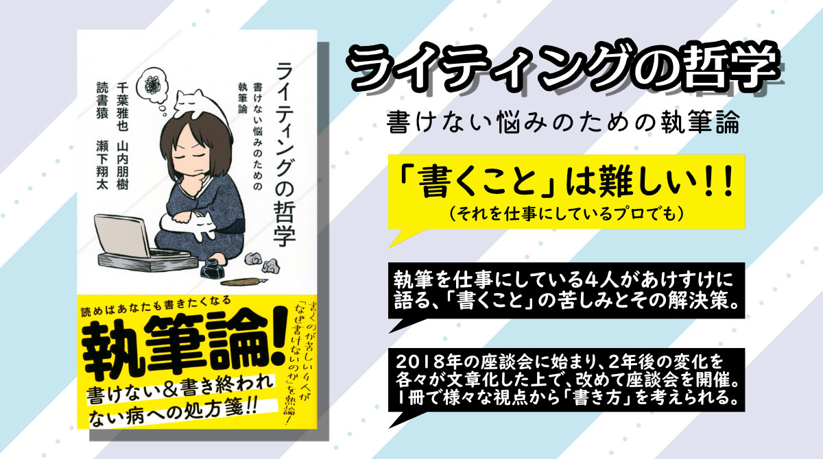 まさに今 書く ことに苦しんでいる人の助けとなる本 ライティングの哲学 ぐるりみち