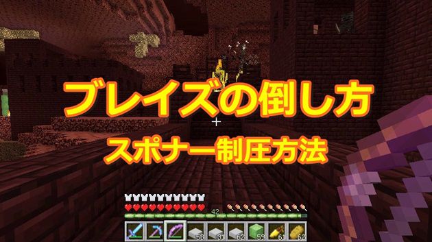 マインクラフト ブレイズの倒し方とスポナー制圧方法 164 オロオロktのマイクラブログ